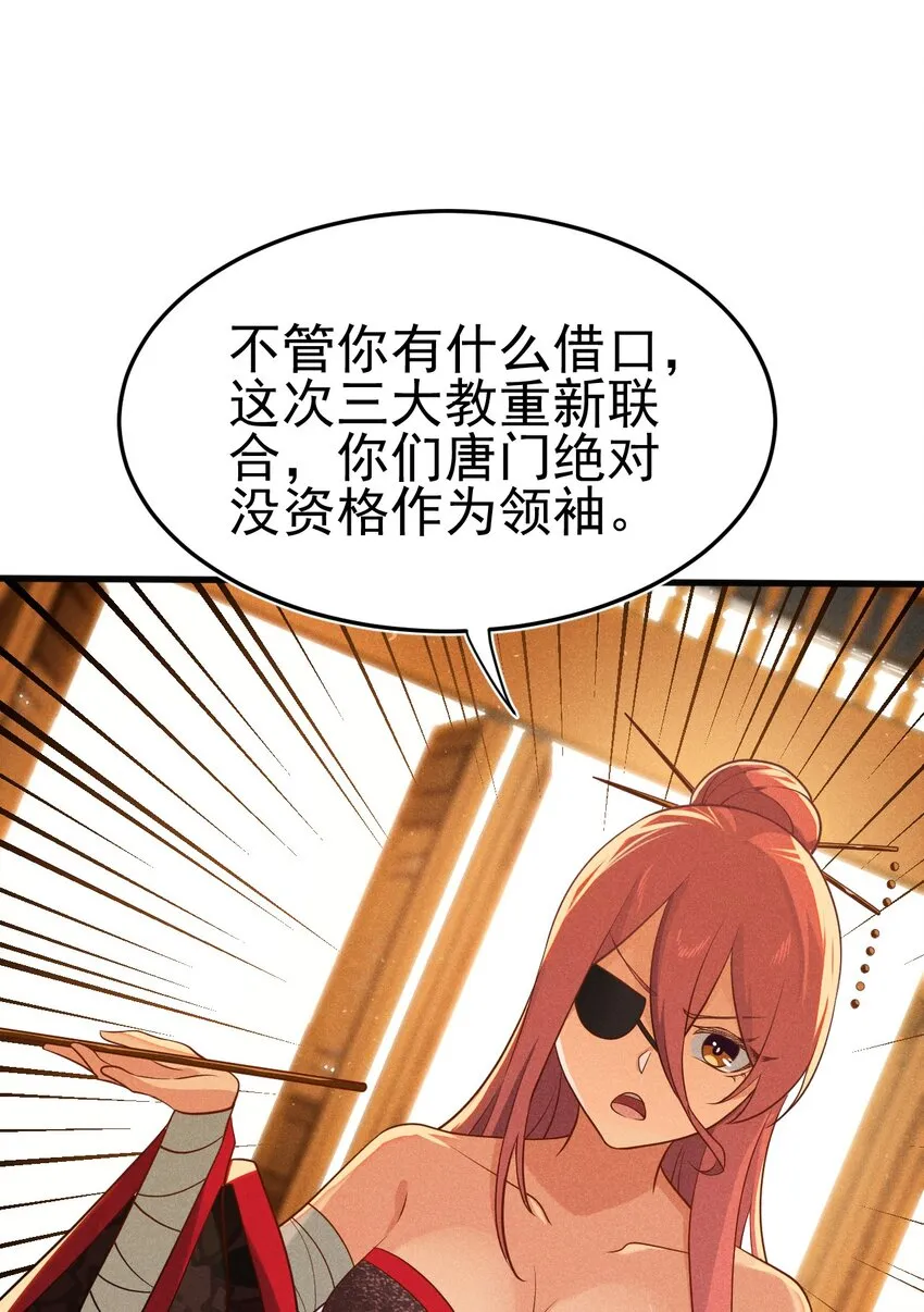 063 魔教三巨头聚首 第35页