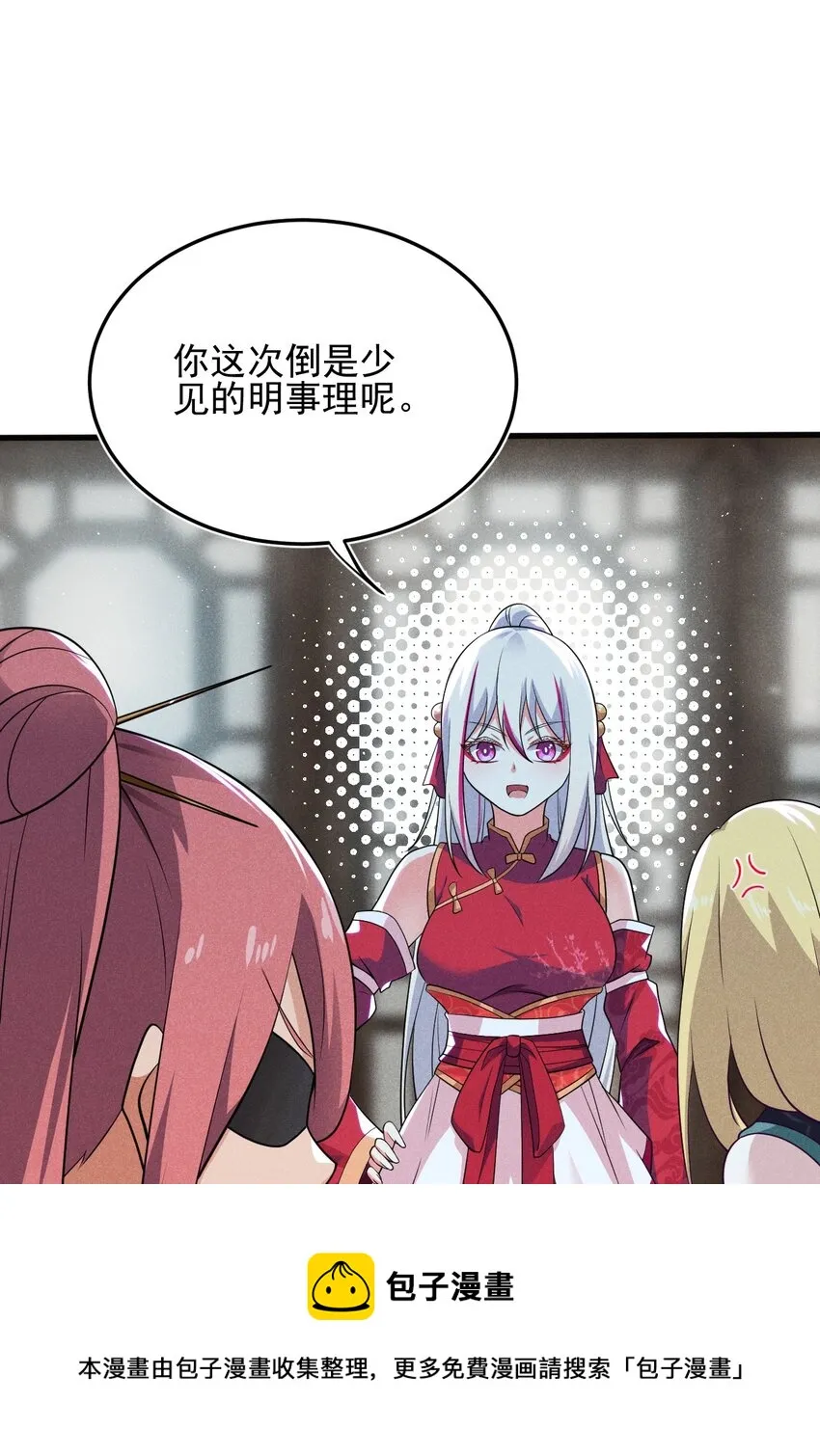 063 魔教三巨头聚首 第37页