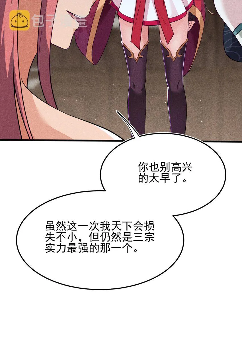 063 魔教三巨头聚首 第38页