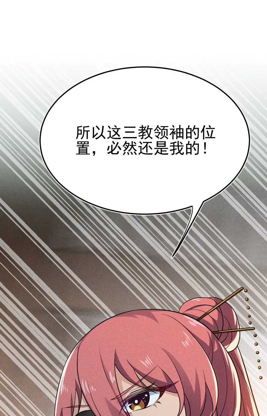 063 魔教三巨头聚首 第39页