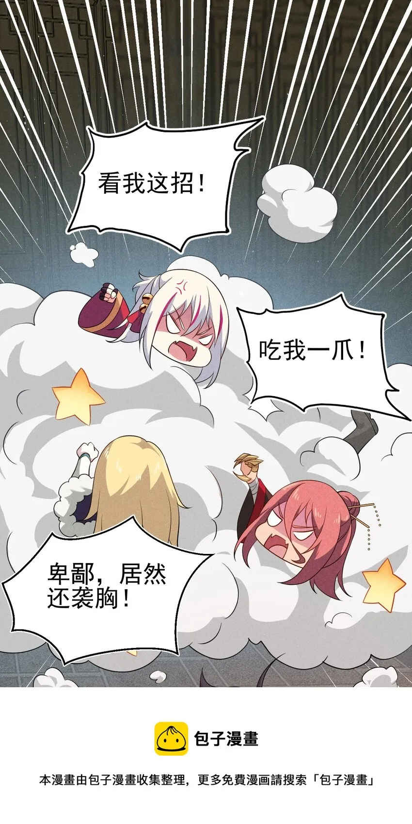 063 魔教三巨头聚首 第45页