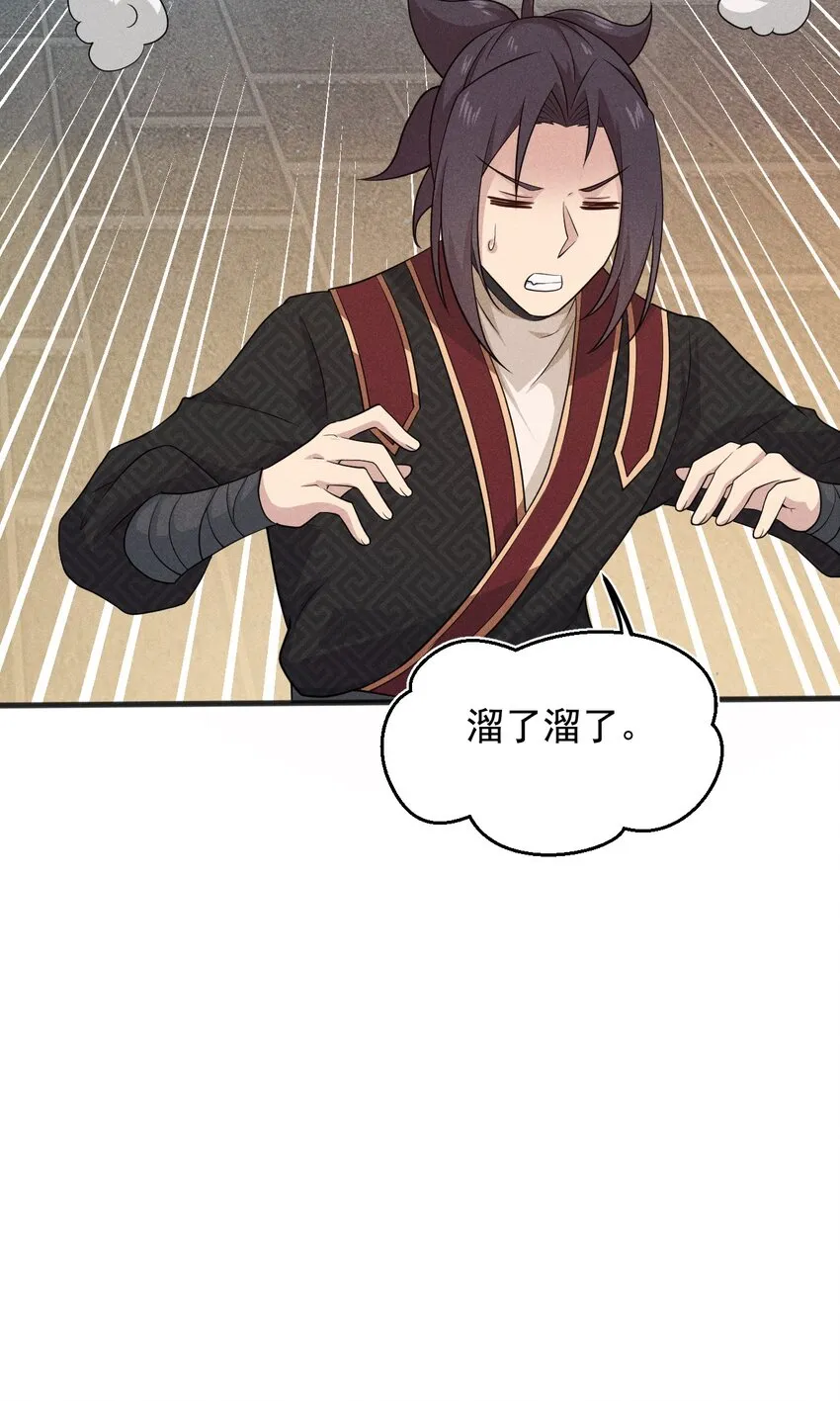 063 魔教三巨头聚首 第46页