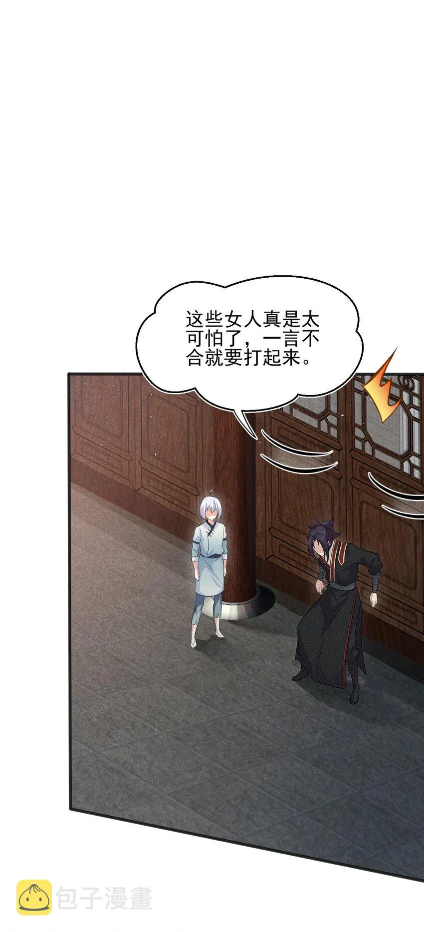 063 魔教三巨头聚首 第47页