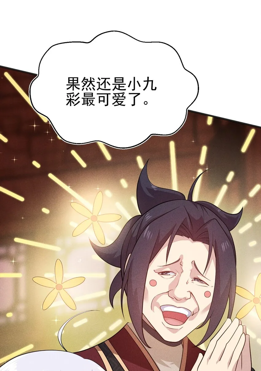 063 魔教三巨头聚首 第48页