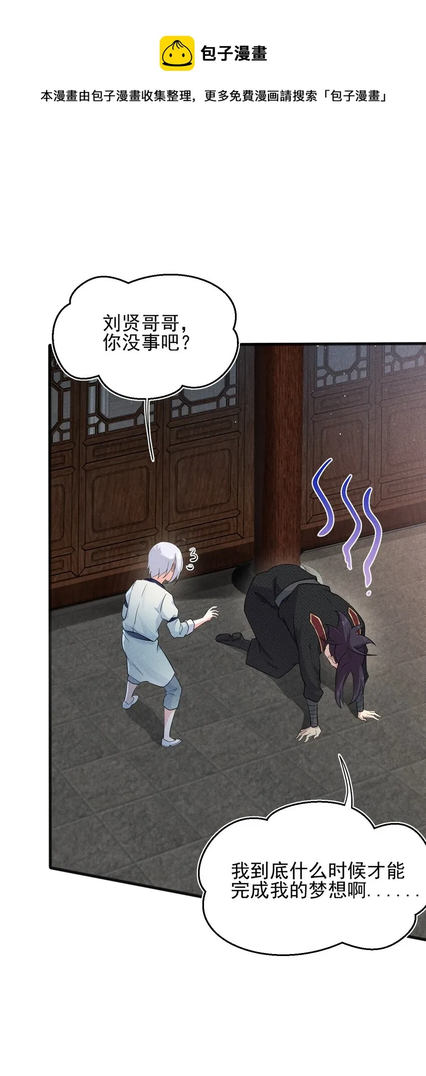 063 魔教三巨头聚首 第53页