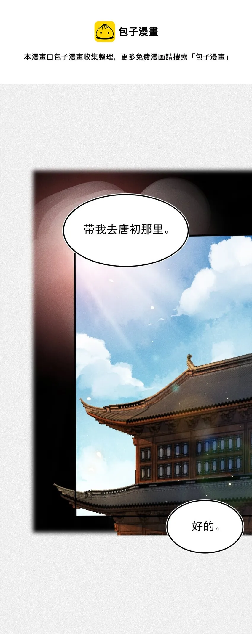 063 魔教三巨头聚首 第61页