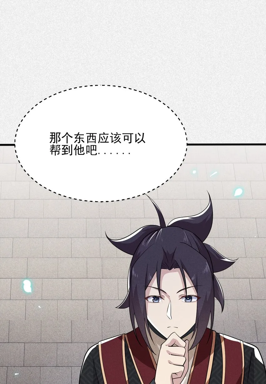 063 魔教三巨头聚首 第62页