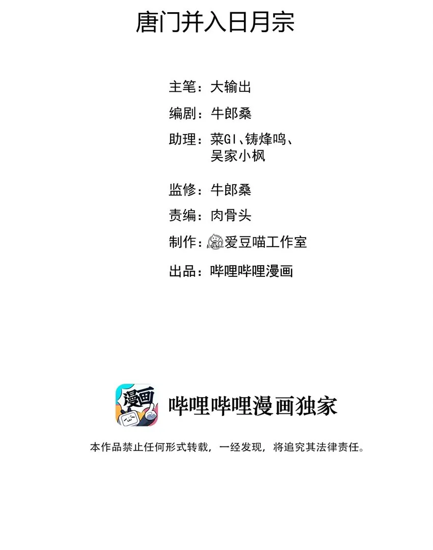 062 唐门并入日月宗 第2页