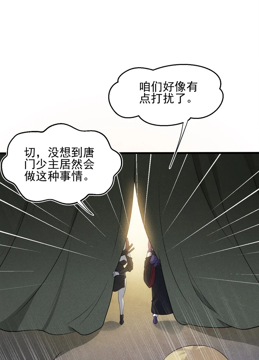 062 唐门并入日月宗 第12页