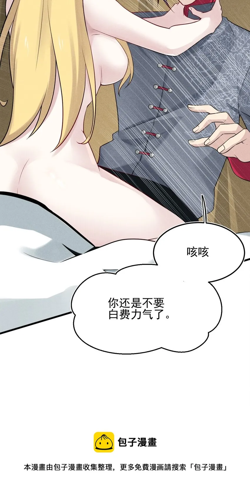 062 唐门并入日月宗 第17页