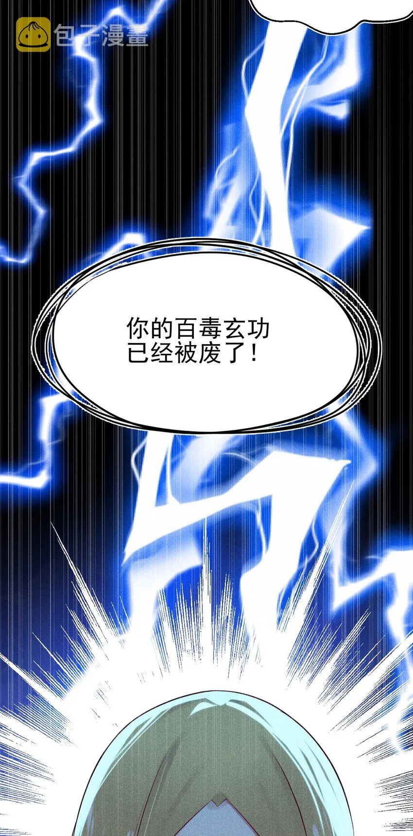 062 唐门并入日月宗 第19页