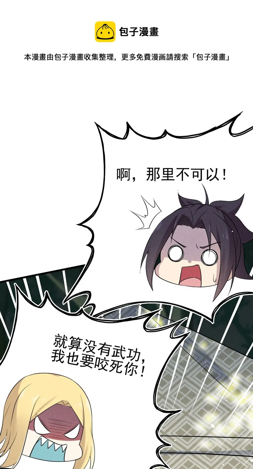 062 唐门并入日月宗 第25页