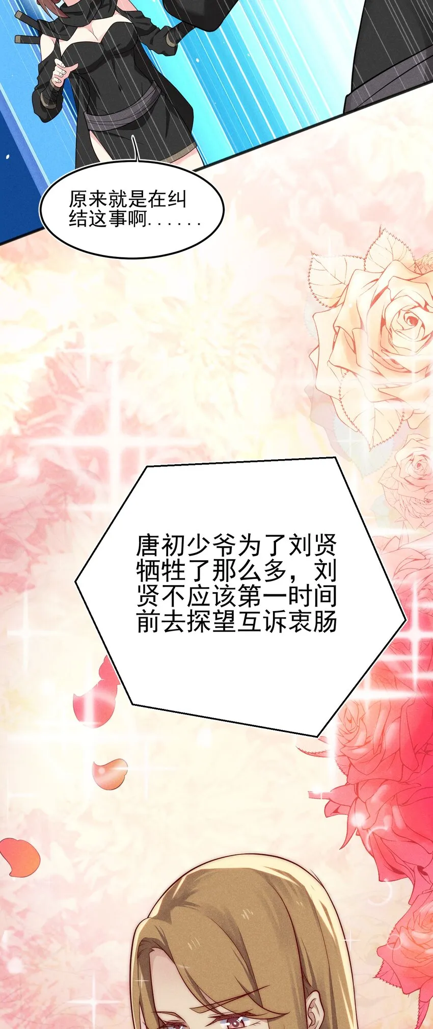 062 唐门并入日月宗 第32页