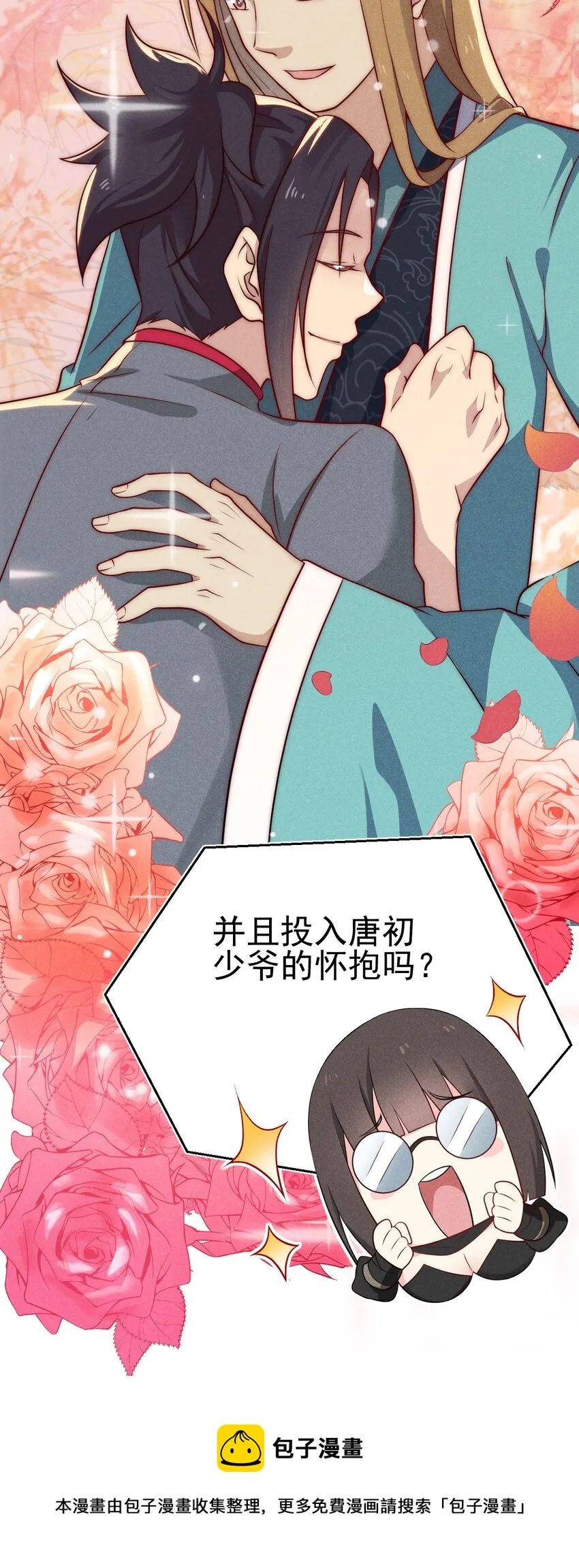 062 唐门并入日月宗 第33页