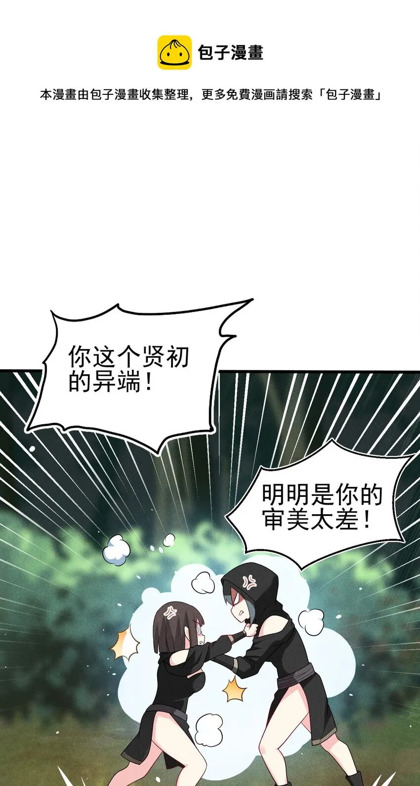 062 唐门并入日月宗 第37页