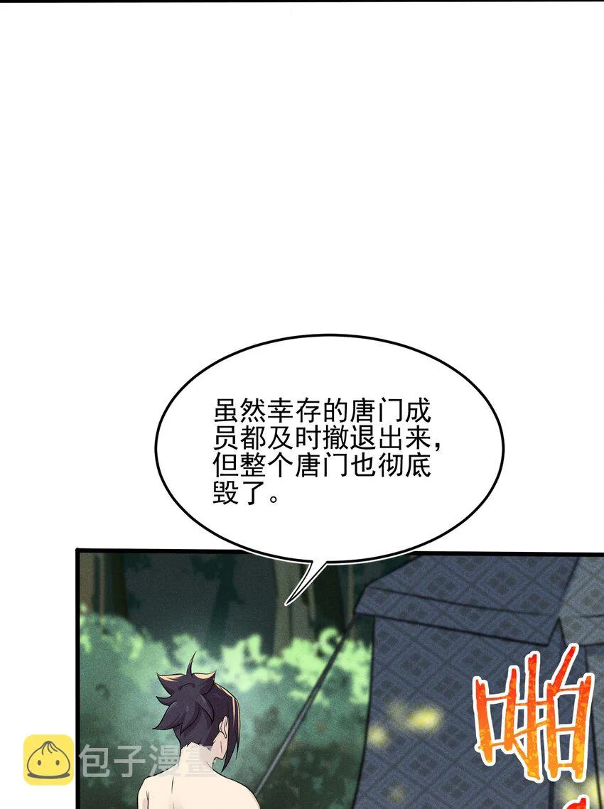 062 唐门并入日月宗 第54页