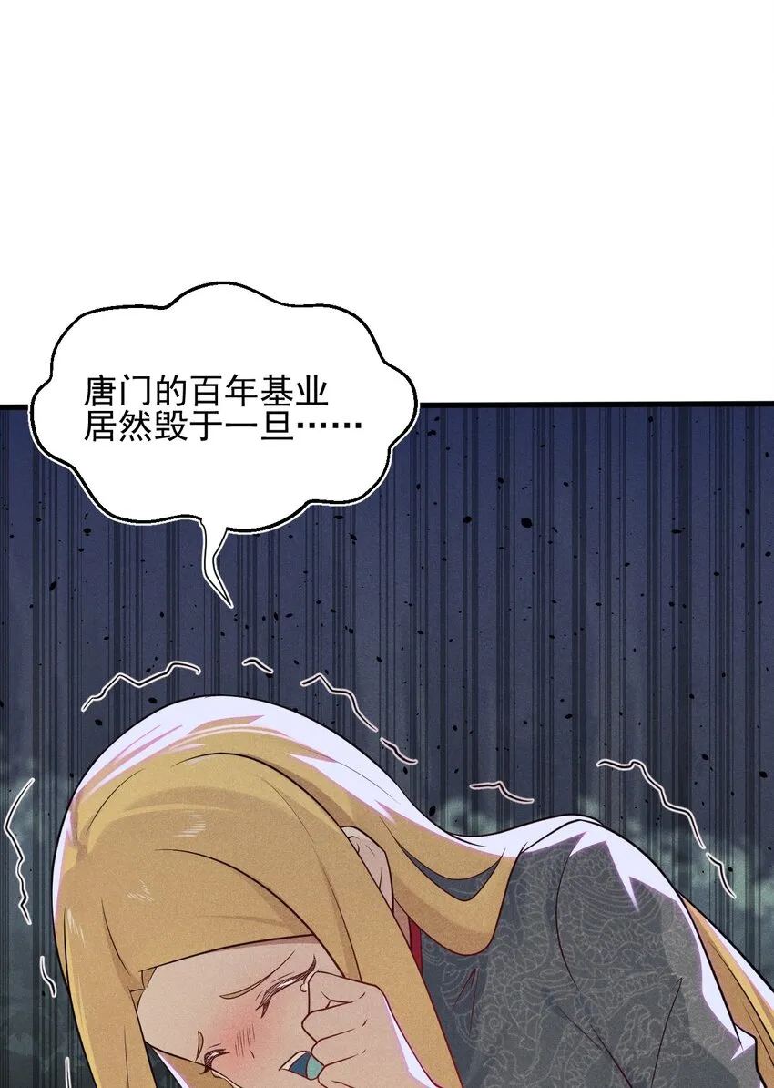 062 唐门并入日月宗 第56页