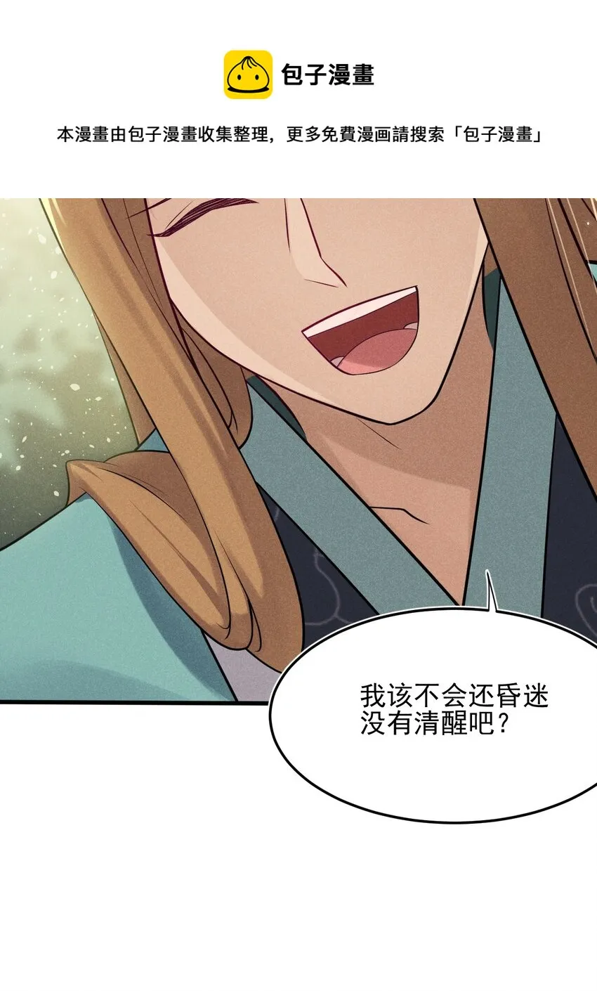 062 唐门并入日月宗 第61页