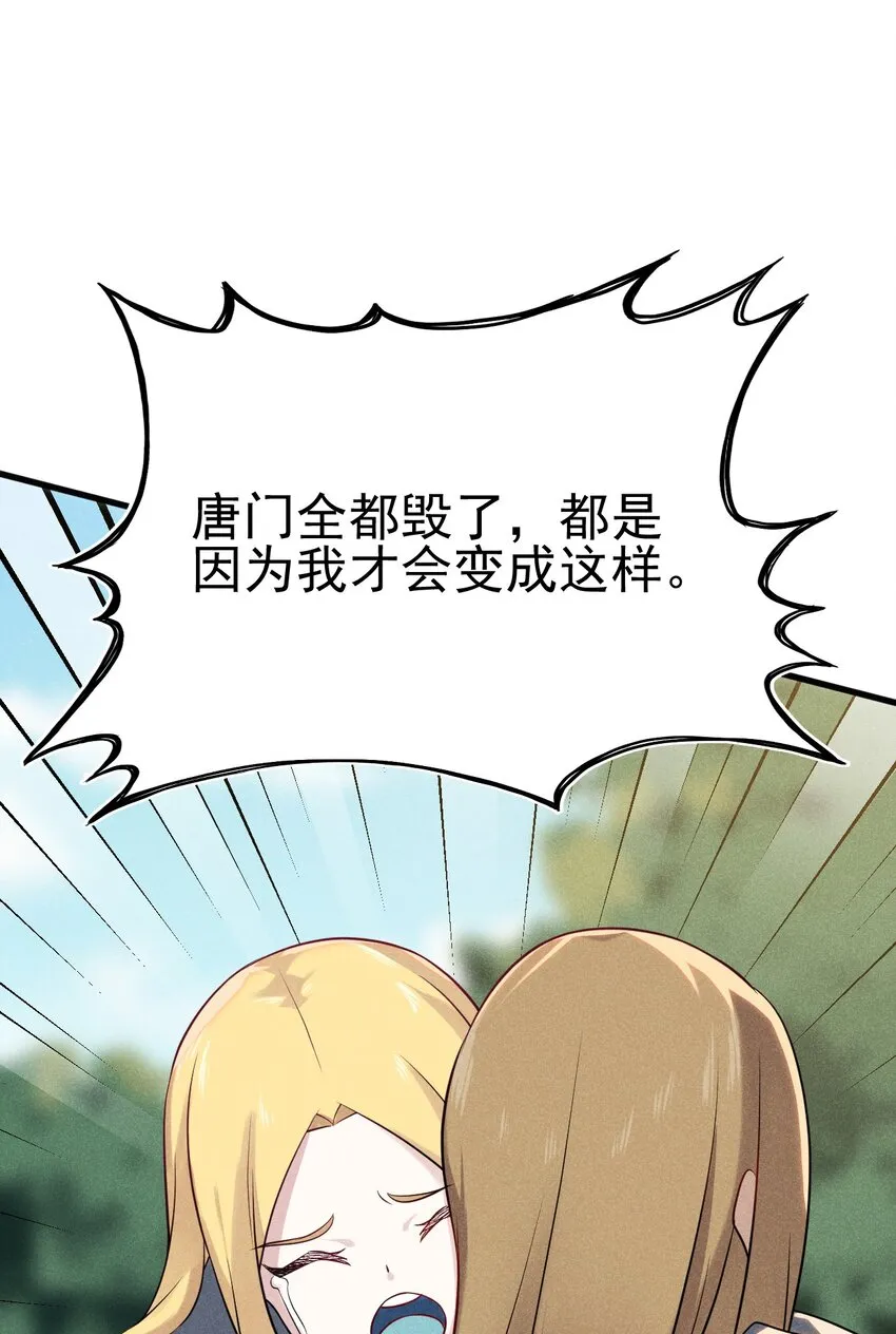 062 唐门并入日月宗 第62页