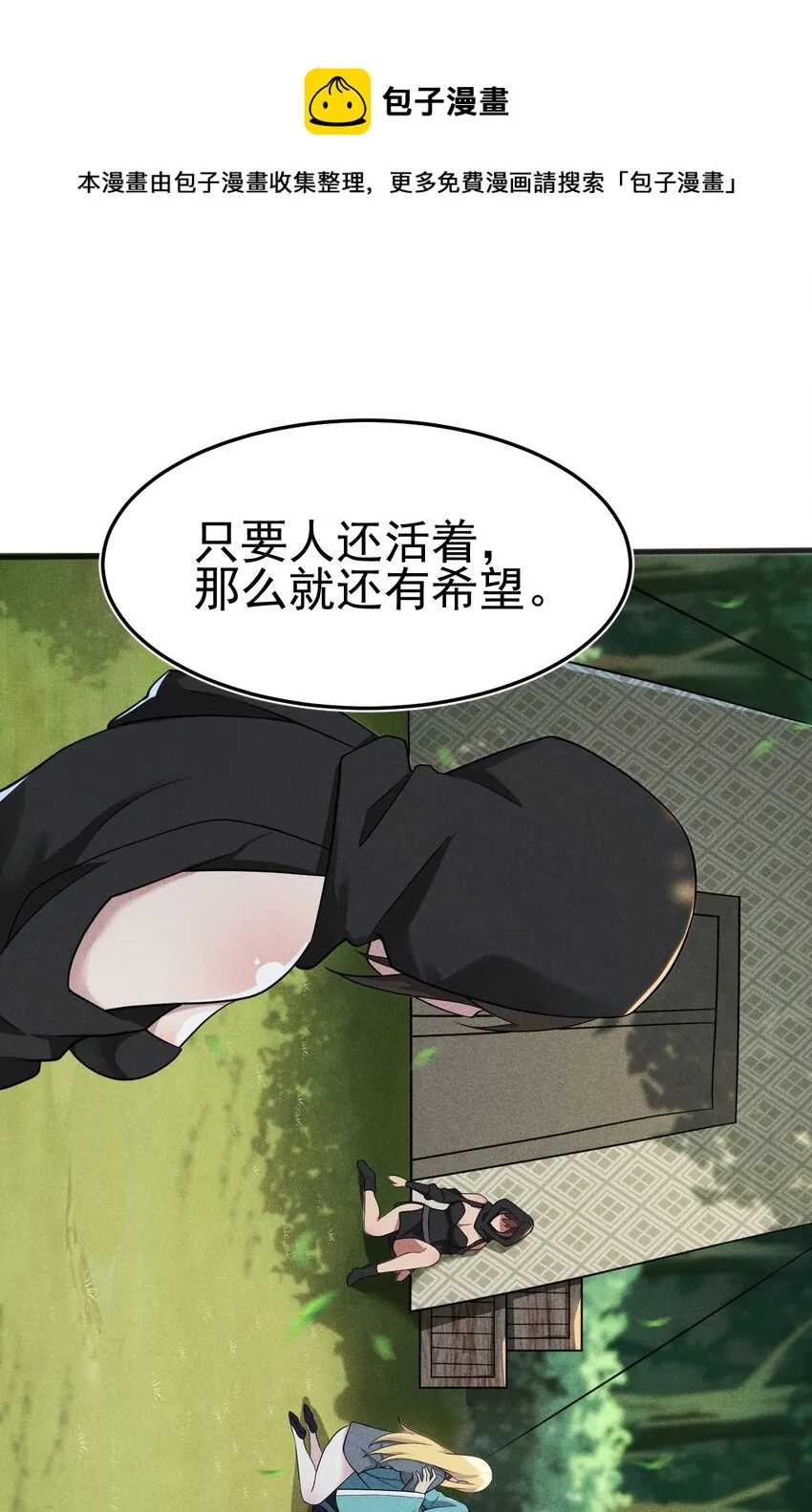 062 唐门并入日月宗 第65页