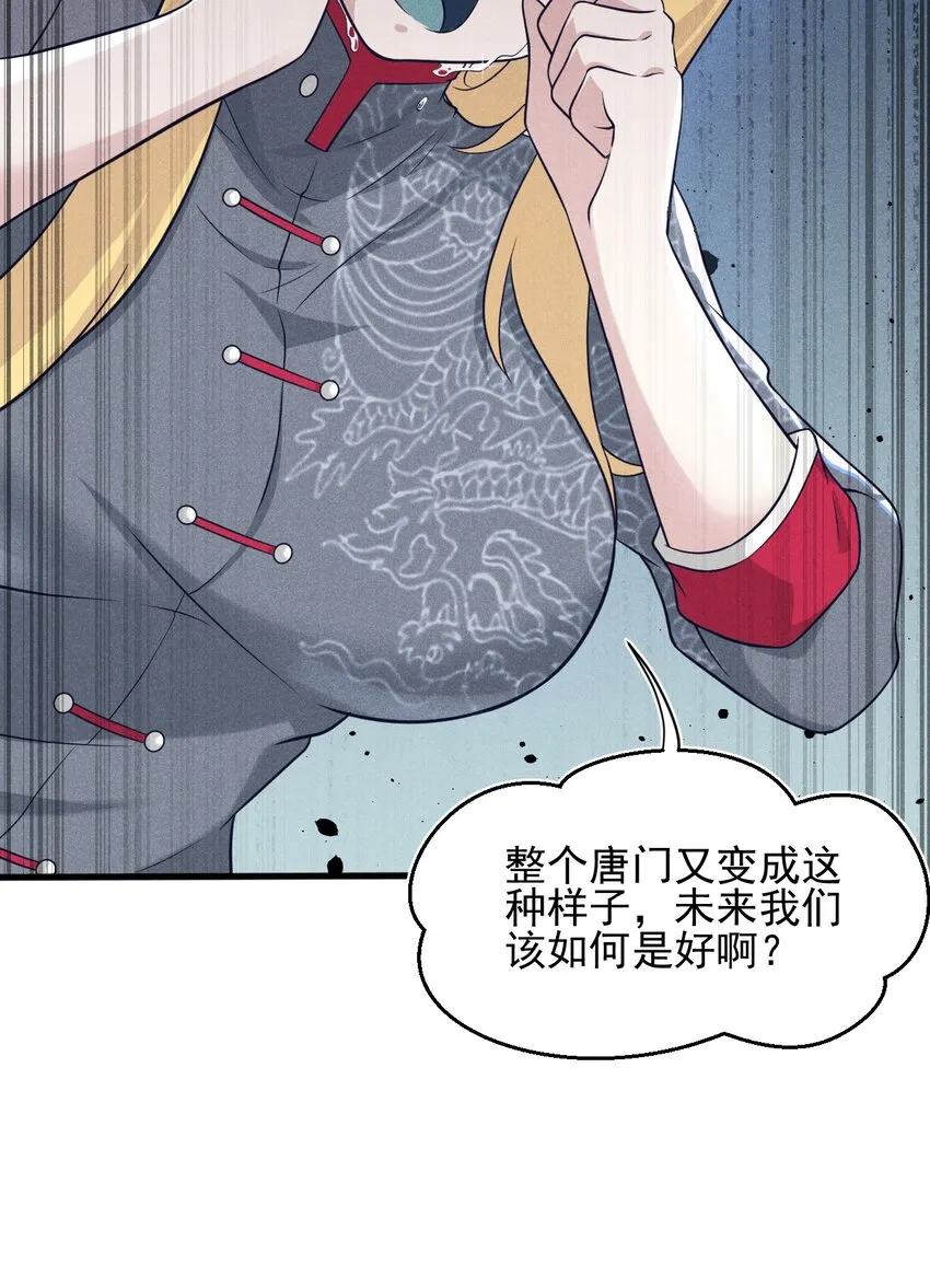 062 唐门并入日月宗 第72页