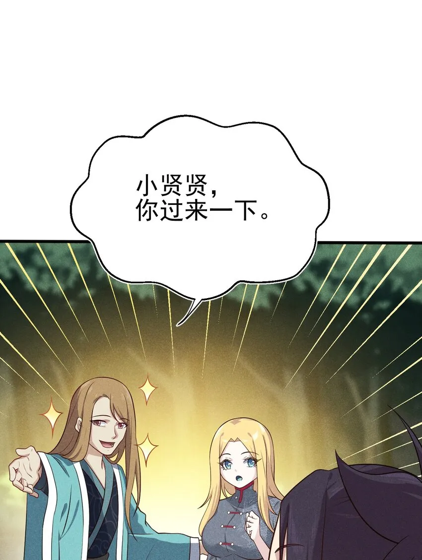 062 唐门并入日月宗 第76页