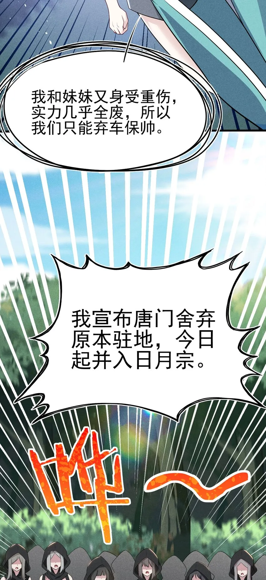 062 唐门并入日月宗 第83页