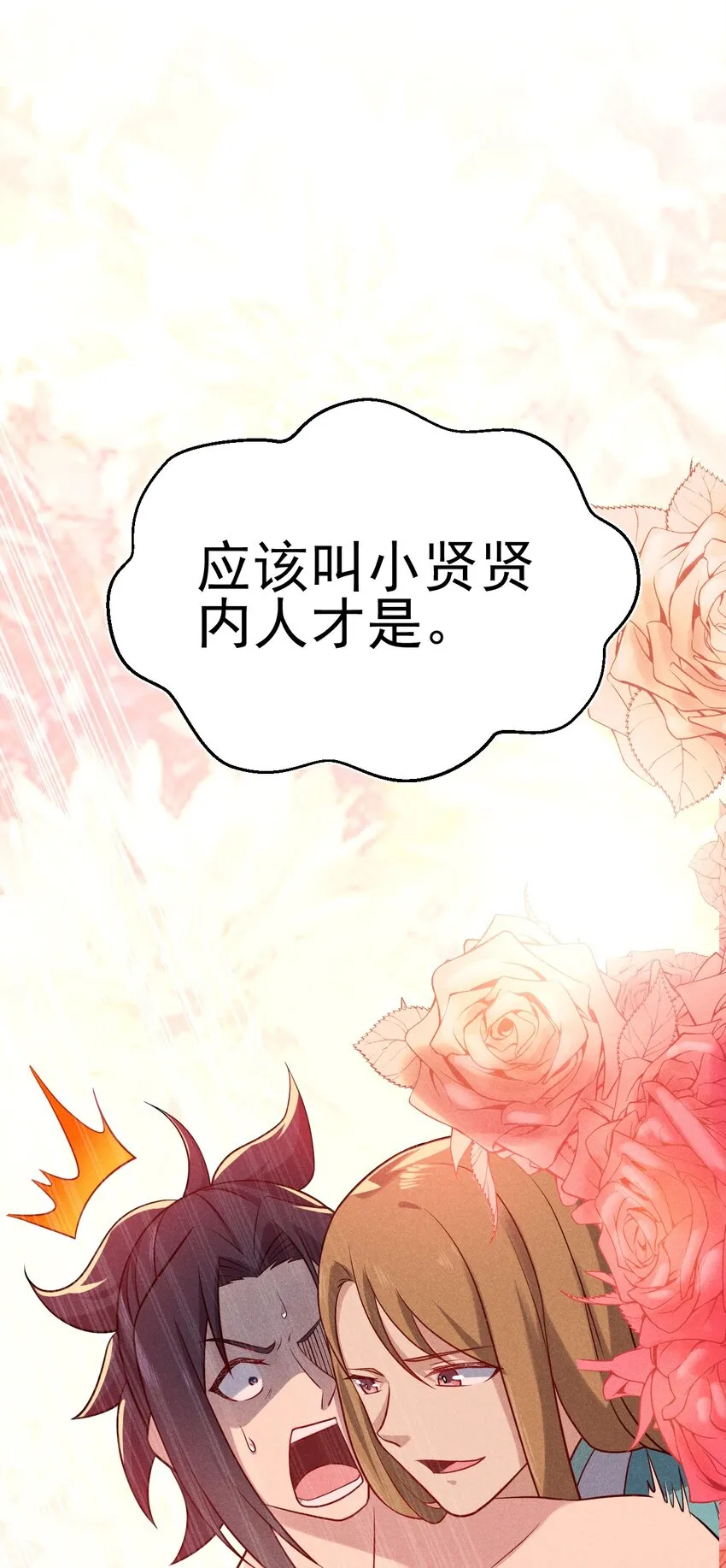 062 唐门并入日月宗 第87页