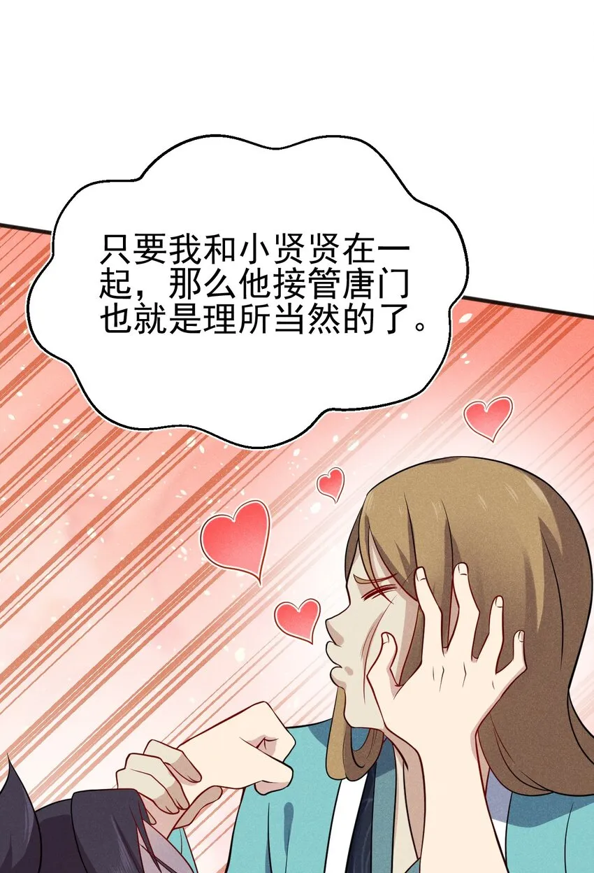062 唐门并入日月宗 第90页
