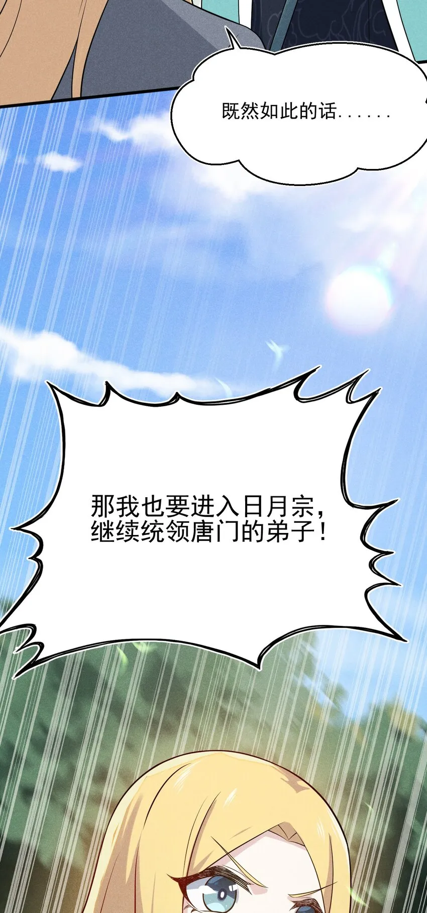 062 唐门并入日月宗 第94页