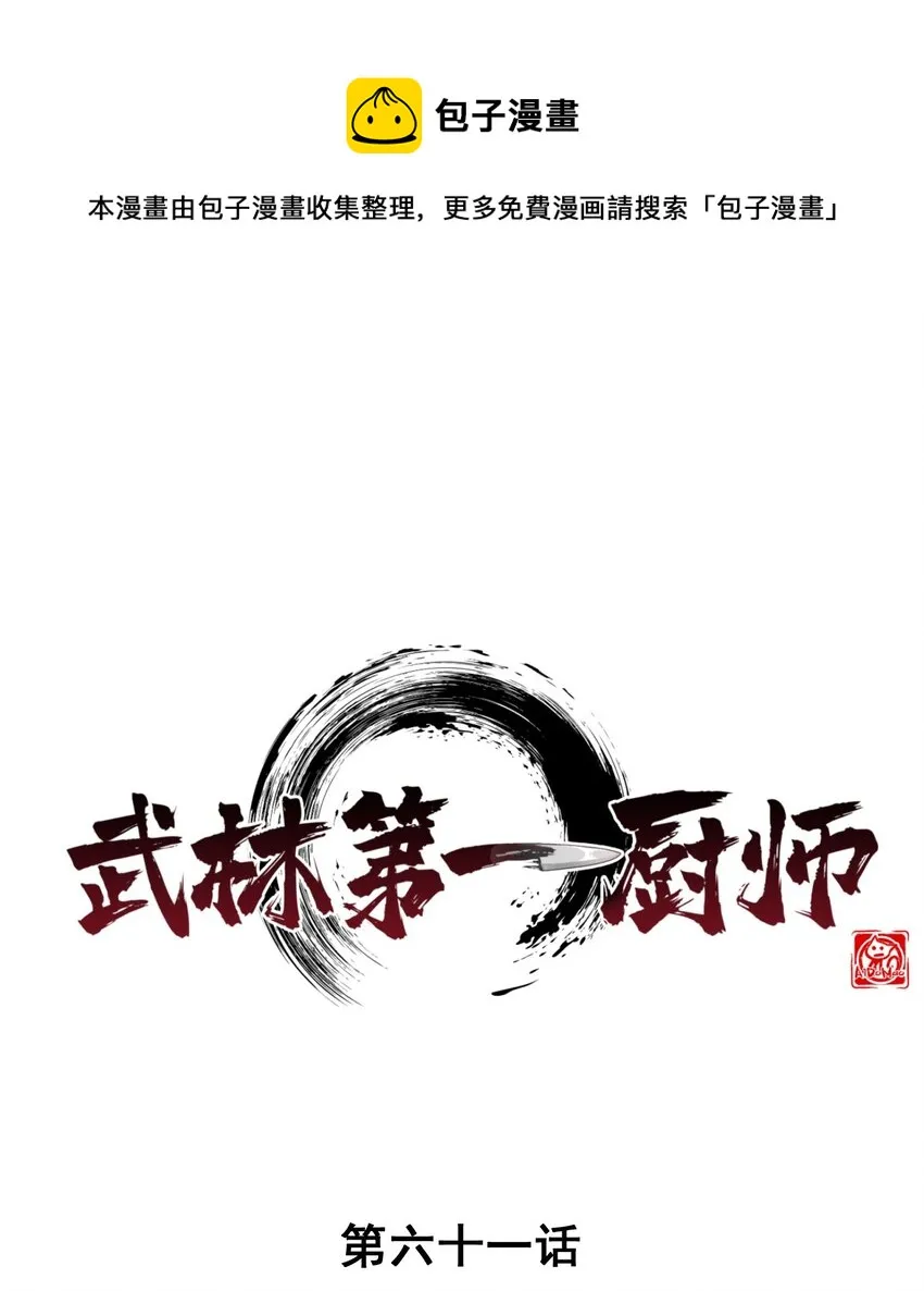 061 往日恩怨 第1页