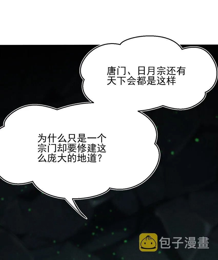 059 魔宗起源 第11页