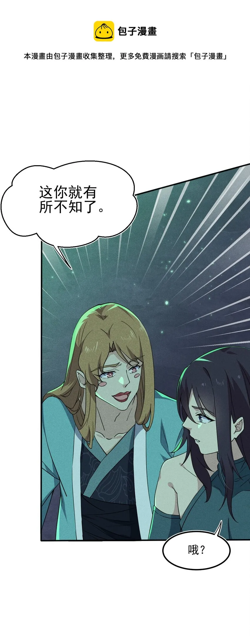 059 魔宗起源 第13页