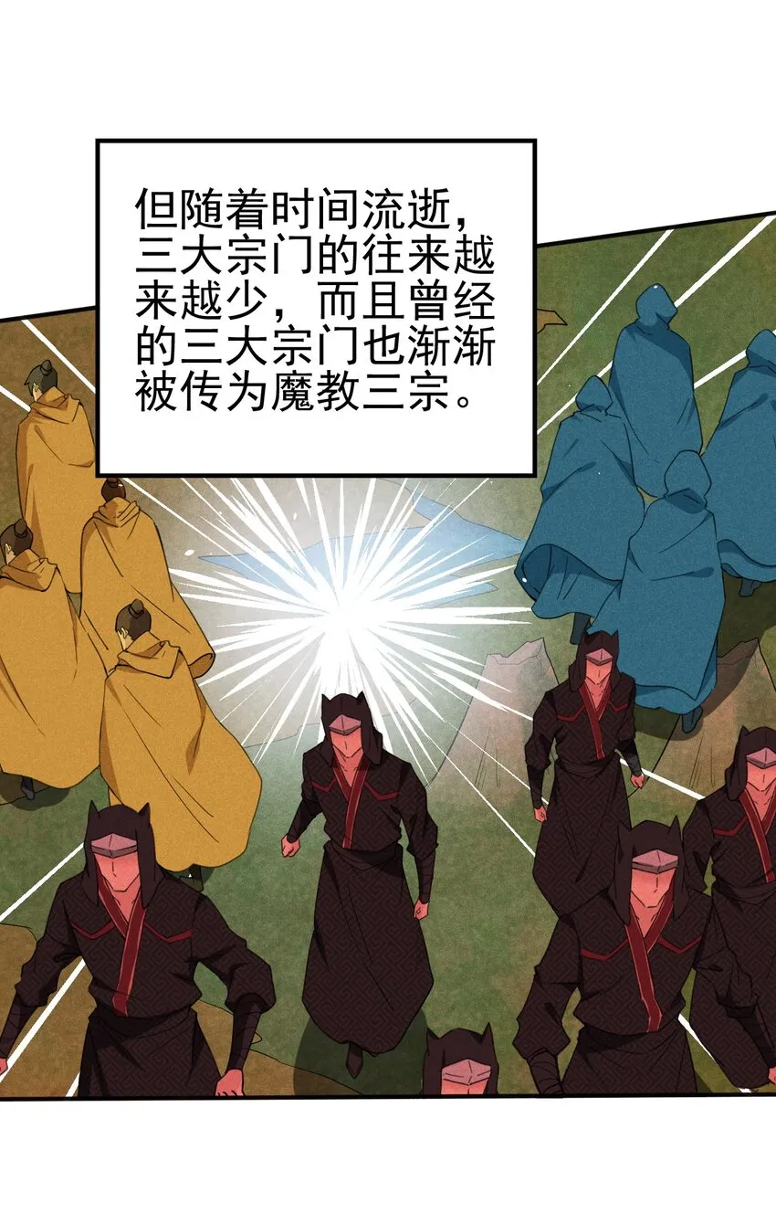 059 魔宗起源 第16页