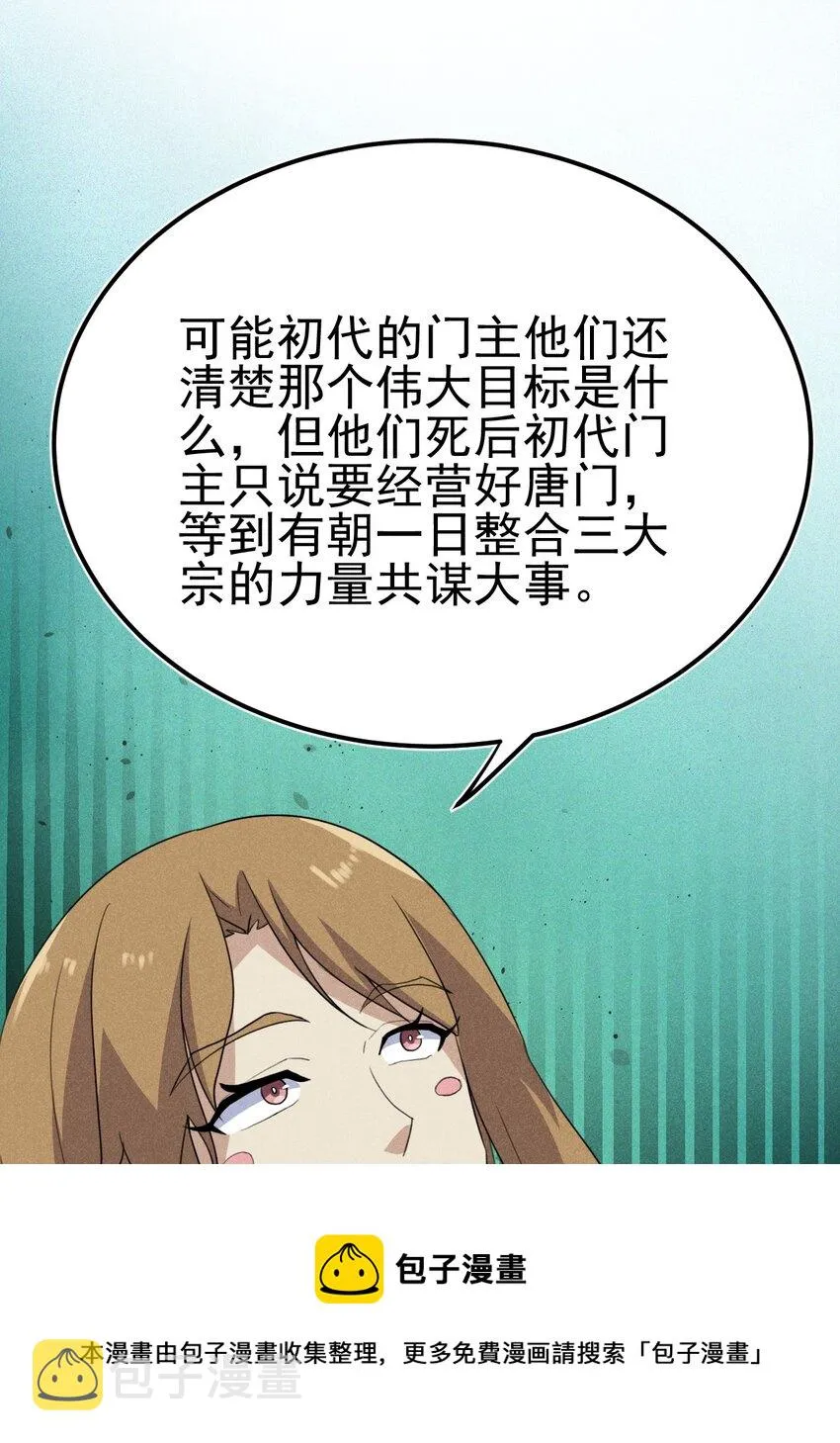 059 魔宗起源 第29页