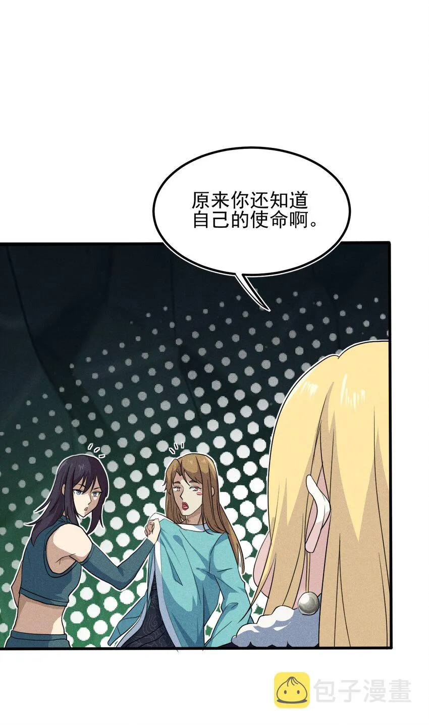 059 魔宗起源 第31页
