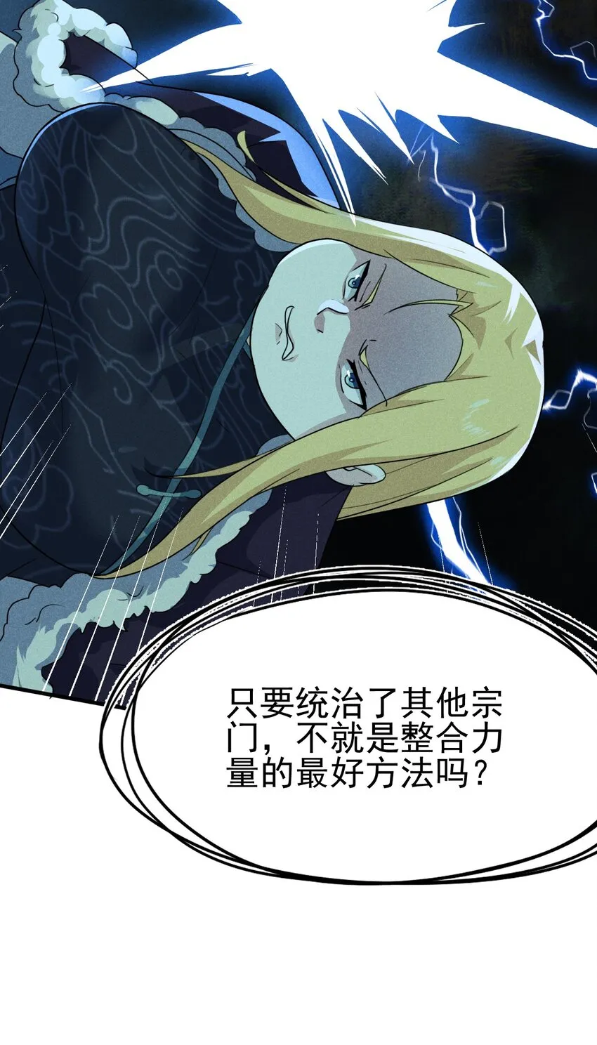 059 魔宗起源 第35页