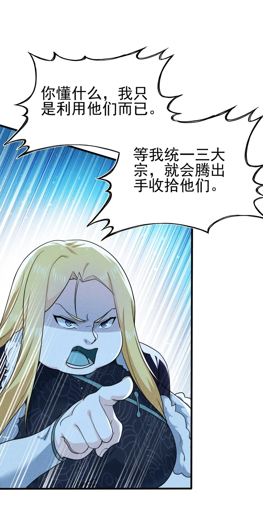 059 魔宗起源 第38页