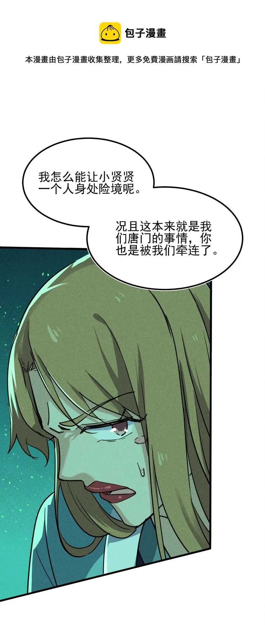 059 魔宗起源 第61页