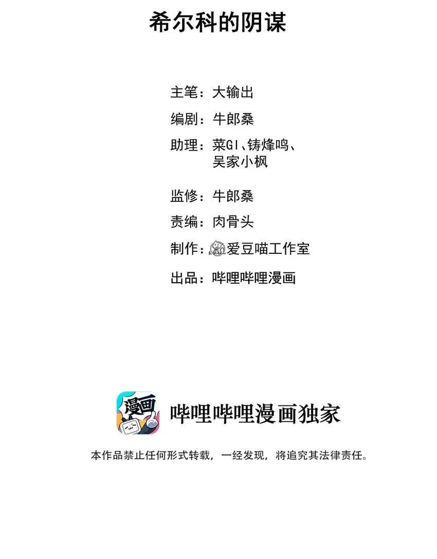 058 希尔科的阴谋 第2页