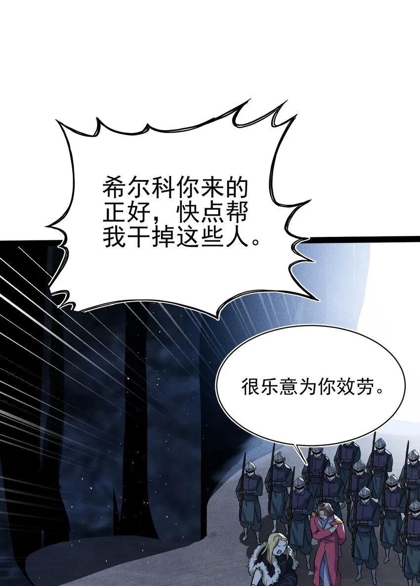 058 希尔科的阴谋 第3页