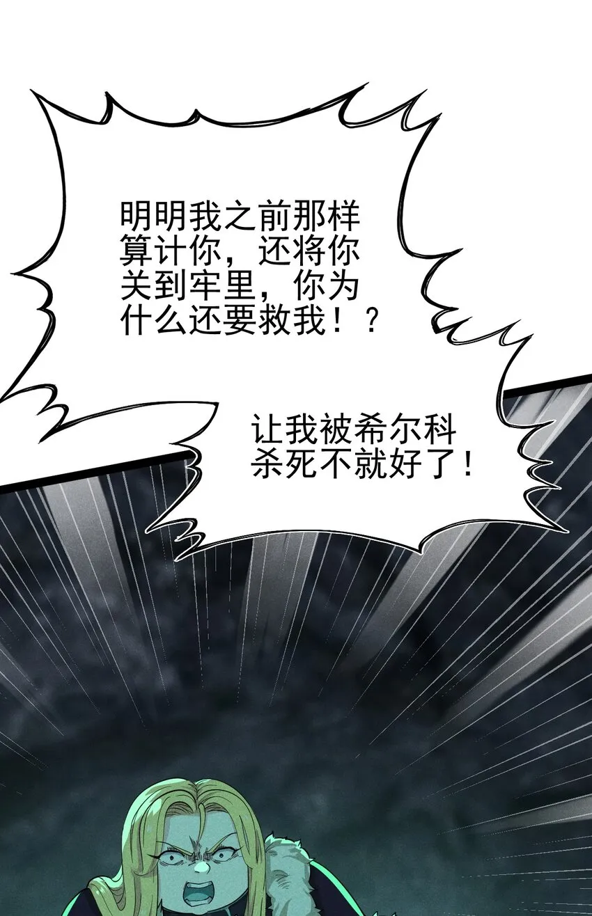 058 希尔科的阴谋 第51页