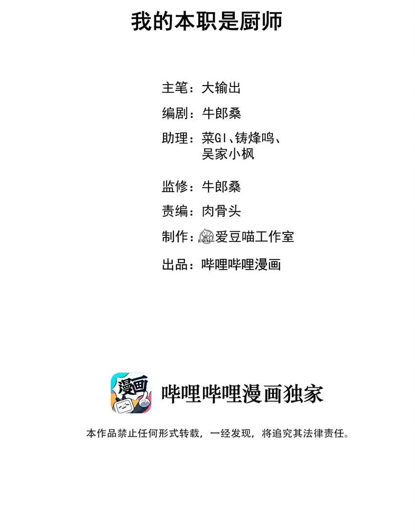 057 我的本职是厨师 第2页