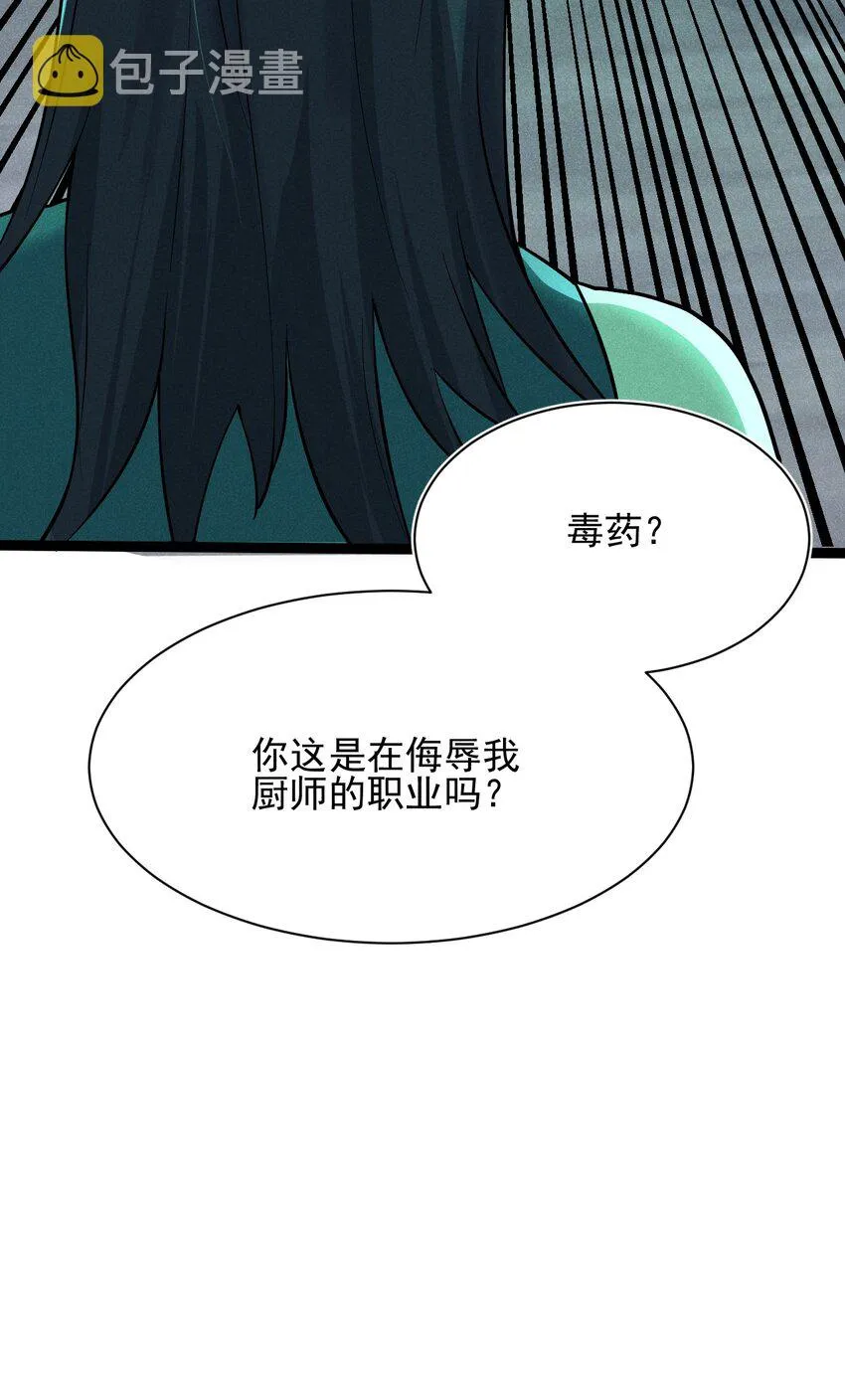 057 我的本职是厨师 第66页