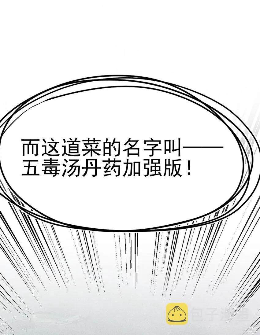 057 我的本职是厨师 第71页