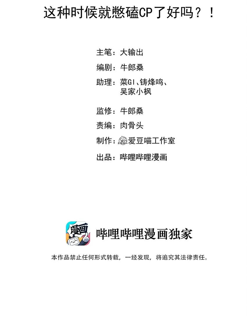 056 这种时候就别磕CP了好吗？ 第2页