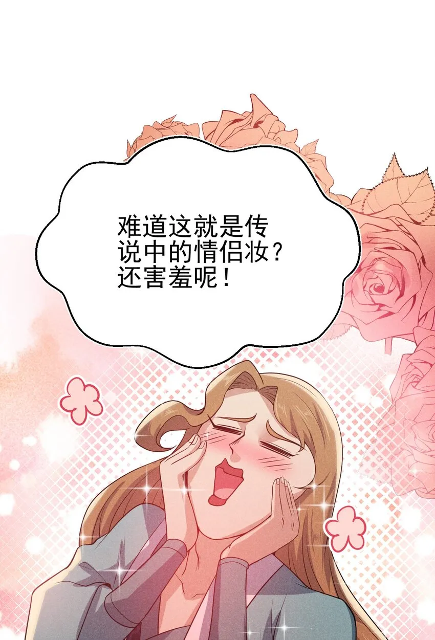 056 这种时候就别磕CP了好吗？ 第11页