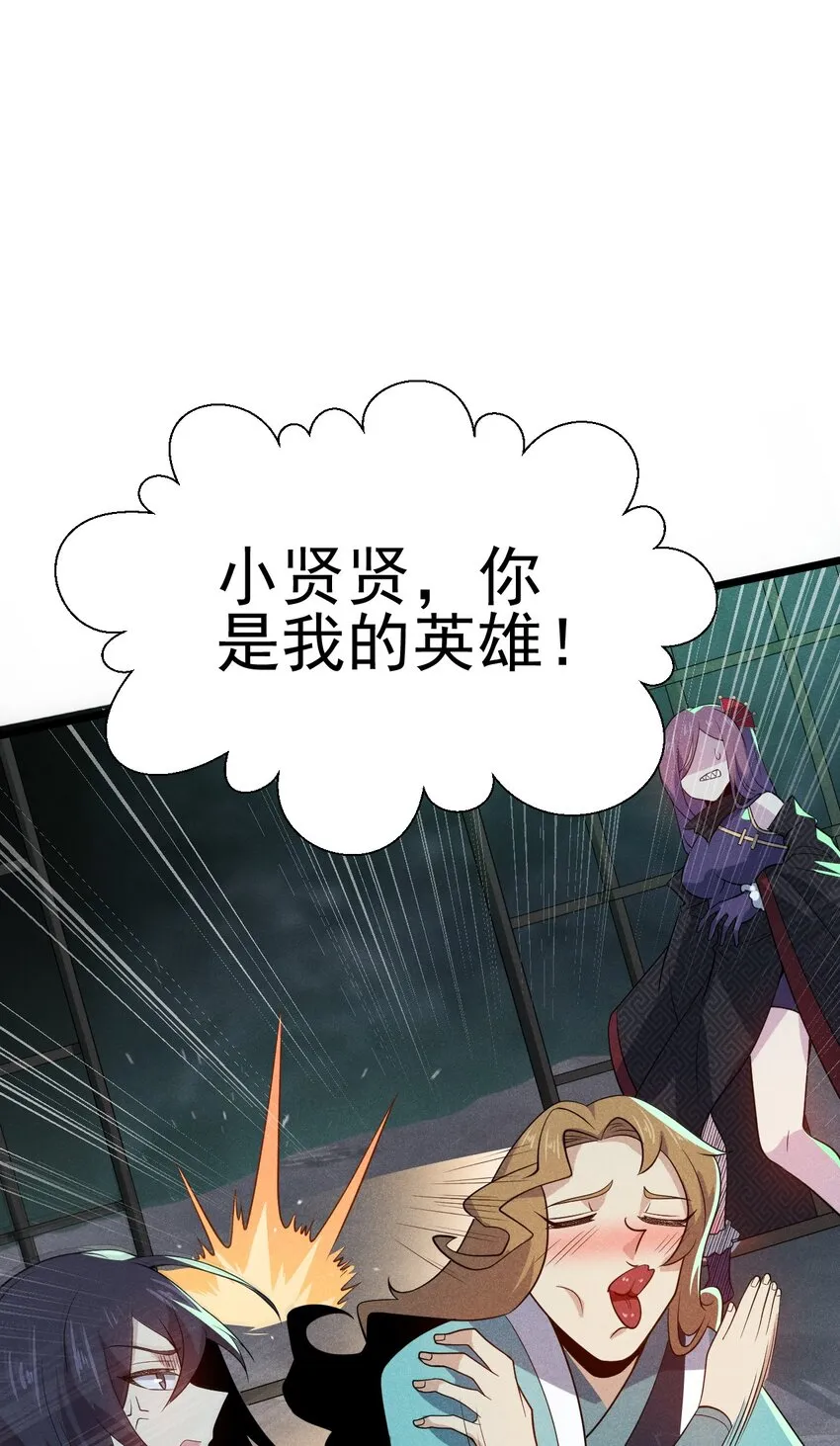 056 这种时候就别磕CP了好吗？ 第21页