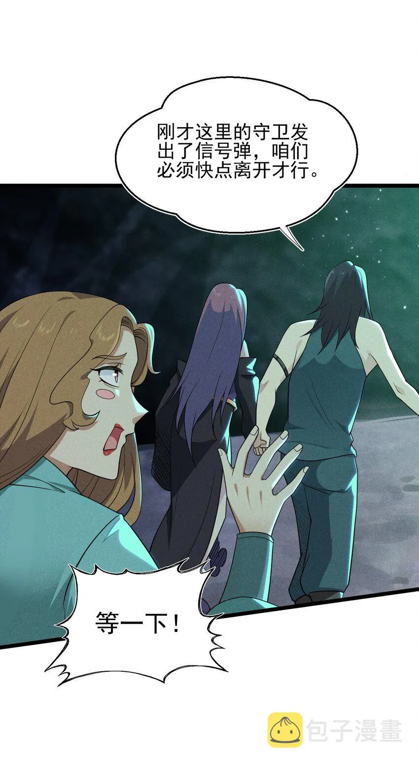 056 这种时候就别磕CP了好吗？ 第23页