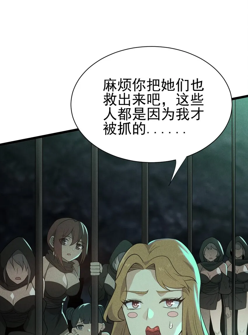 056 这种时候就别磕CP了好吗？ 第24页
